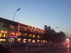 -人民公社大食堂(张家湾店)