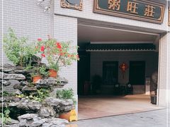 门面-粥旺庄(芳村店)