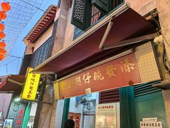 -添發碗仔翅美食