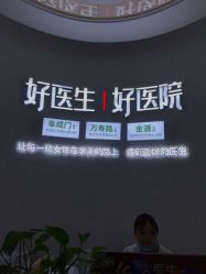 体验前-欧扬医疗美容