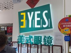 -美式眼镜·授权蔡司.依视路.尼康.豪雅.明月(人民广场店)
