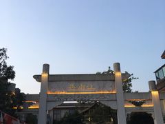 -东西巷