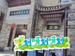 -羊楼洞