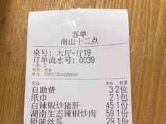 -十二点·辣椒炒肉(南山店)