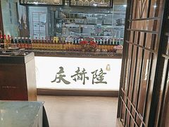 -庆赫隆融合菜馆(群力店)