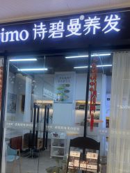 点击看大图 -诗碧曼养发