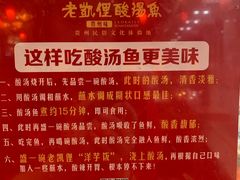 -老凯俚酸汤鱼(鸿通城店)