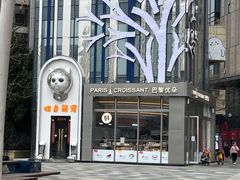 -巴黎优朵烘焙馆(菱角湖壹号店)