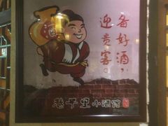 -巷子里小酒馆(西三道街店)
