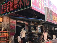 门面-正宗老杨特色爆米花(四棉店)