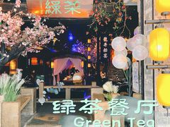 门面-绿茶餐厅(松江万达店)