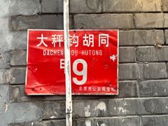 -老北京馅饼粥(西单店)