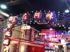 -王庄阿咪海鲜大排档(象园店)