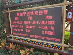 -黄帝千古情