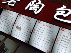 -老陶包子铺(南大西南村店)
