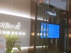 门面-苑苑vbeauty科技美容SPA