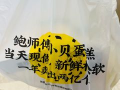 -鲍师傅糕点(虹口龙之梦店)