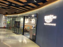 -姚面记·海派家常菜(恒基名人购物中心店)