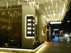 -玲珑时光保健会所(天河南路店)