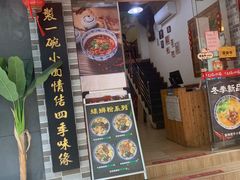 门面-大碗小面(西门口店)
