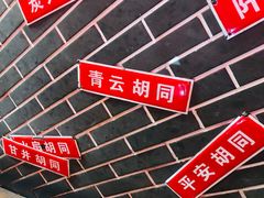 -前门故事烤鸭店(十里河店)