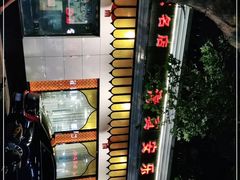 -清真·安乐园菜馆(茶南店)