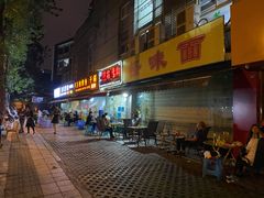 门面-熊在烤肉烧烤店(林荫店)