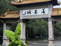 -善卷洞风景区