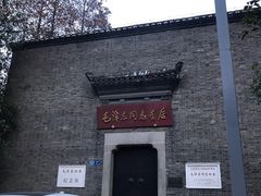 -毛泽东同志旧居
