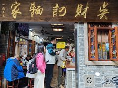 -吴财记面家(大同路店)