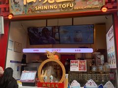 -仙境豆夫(步行街旗舰店)