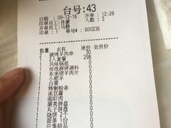 账单-东来顺饭庄(王府井步行街店)