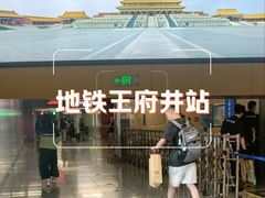 -王府井(地铁站)