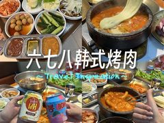 -六七八韩式烤肉·韩国料理(上杭路店)