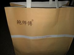 包装袋-鲍师傅糕点(春熙路店)