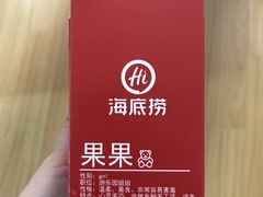 -海底捞火锅(正大乐城店)