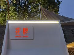 -听香·678茶铺(猛追湾店)