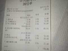 账单-合兴居烤鸭店