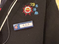 -79号渔船海鲜饭店(华强北店)