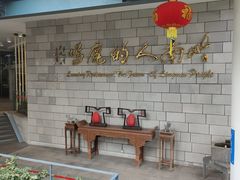 -鹿鸣酒家(越秀店)