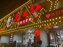 -西江红·株洲本地菜(滨江南路店)