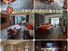 -天目湖御水温泉·度假酒店
