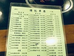 菜单-情忆草原涮肉馆