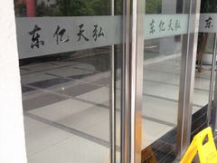 -东亿天弘演播大厅