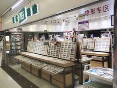 -美式眼镜·授权蔡司.依视路.尼康.豪雅.明月(人民广场店)