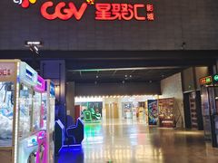 -CGV影城(黄河道ScreenX店)