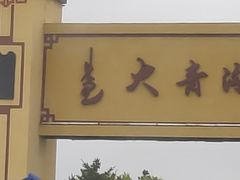 -大青沟风景区
