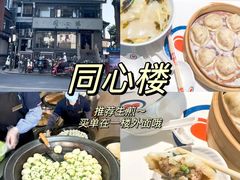 生煎包-同心楼(解放北路店)
