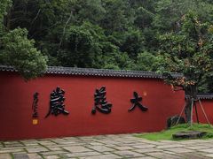-大慈岩风景区