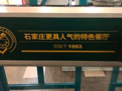 -西域胡氏大盘鸡(谈固店)